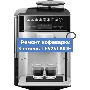 Чистка кофемашины Siemens TE525F19DE от кофейных масел в Челябинске